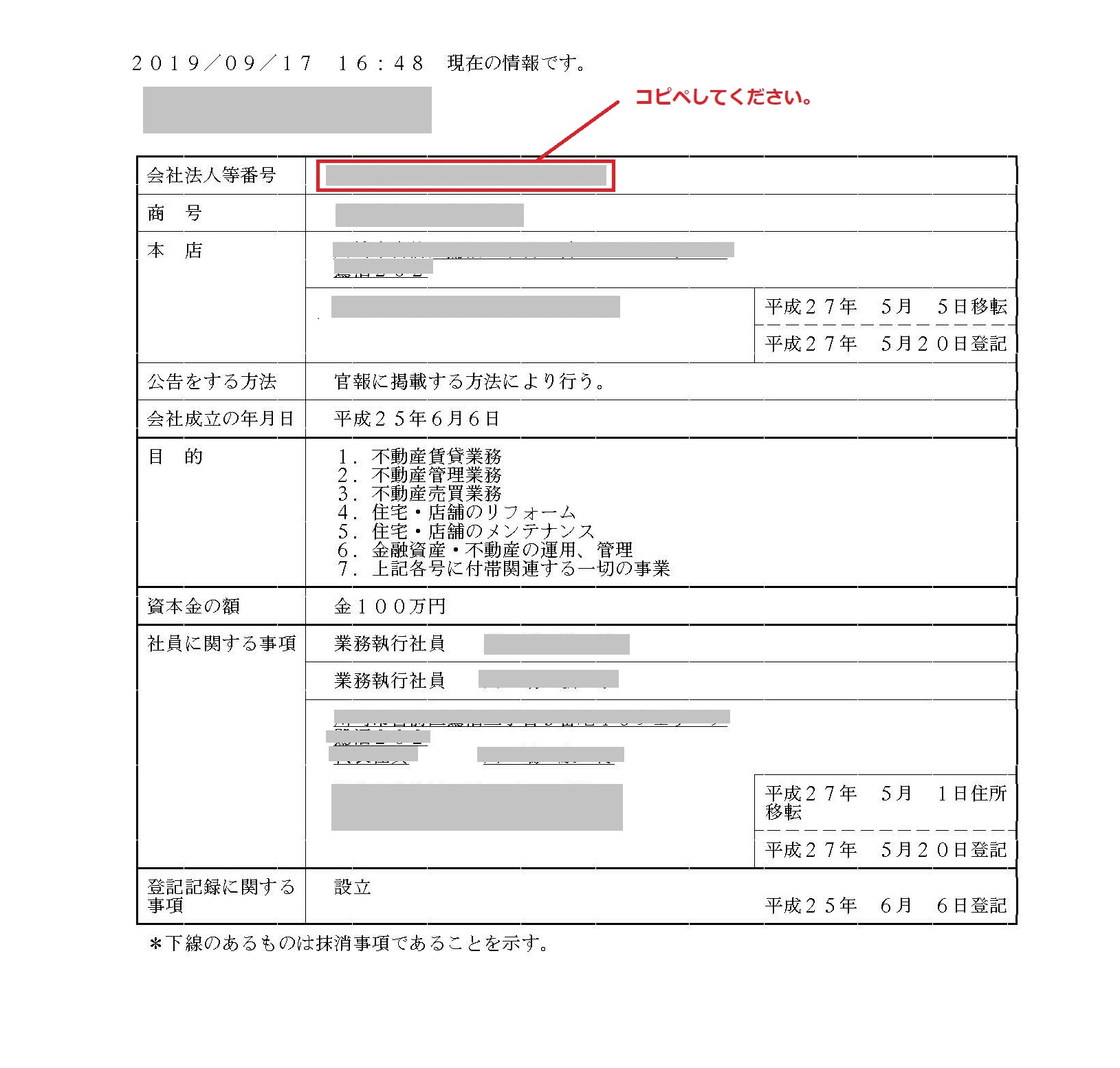 合同会社会社法人番号