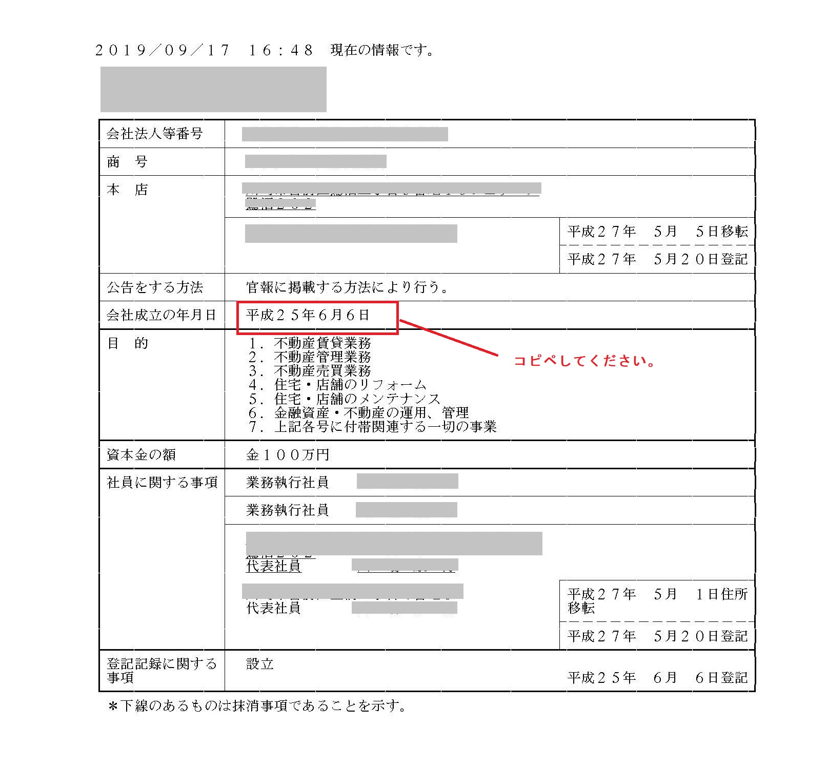 合同会社会社設立の年月日